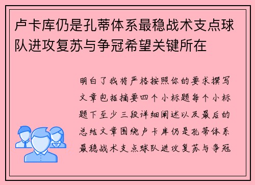卢卡库仍是孔蒂体系最稳战术支点球队进攻复苏与争冠希望关键所在