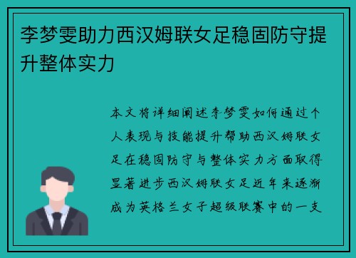 李梦雯助力西汉姆联女足稳固防守提升整体实力