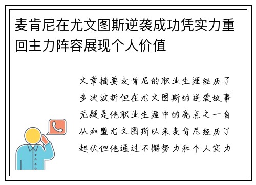 麦肯尼在尤文图斯逆袭成功凭实力重回主力阵容展现个人价值