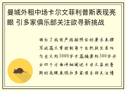 曼城外租中场卡尔文菲利普斯表现亮眼 引多家俱乐部关注欲寻新挑战